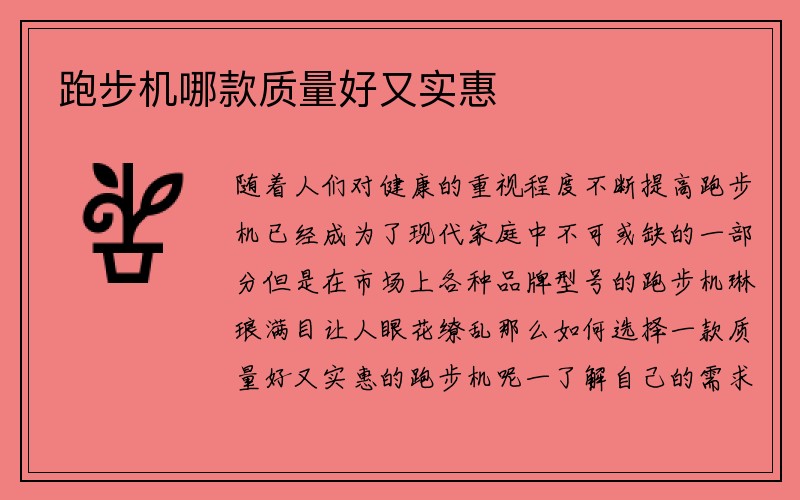 跑步机哪款质量好又实惠